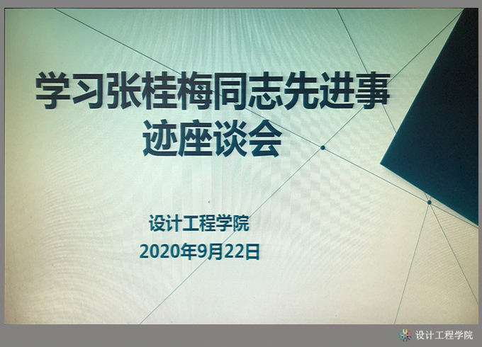 学习张桂梅同志先进事迹