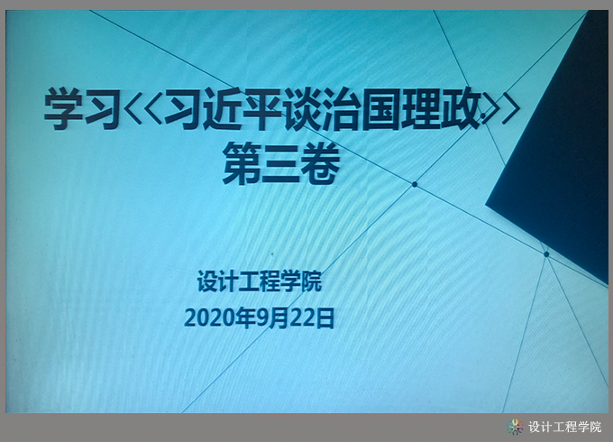 深入学习《习近平谈治国理政》第三卷