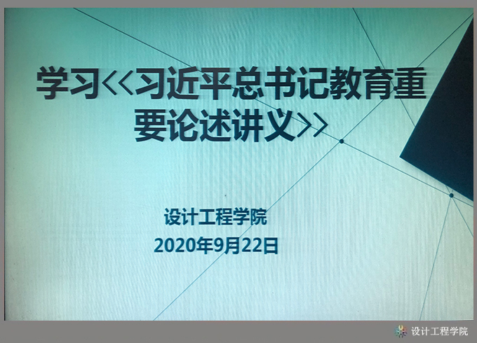 深入学习《习近平总书记教育重要论述讲义》