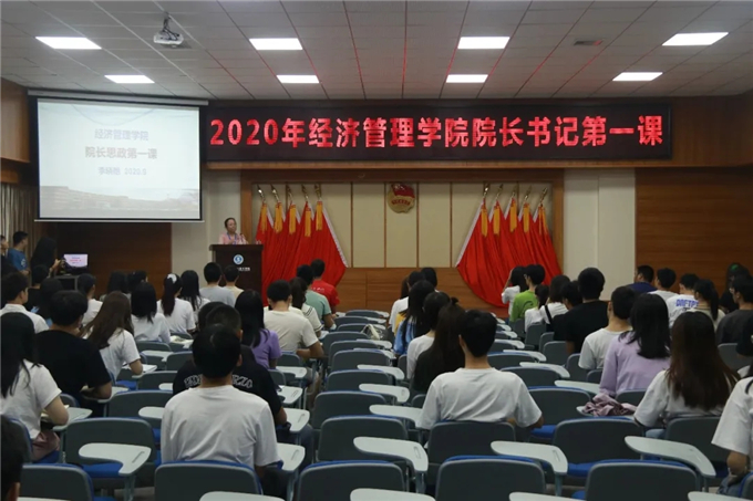 经济管理学院