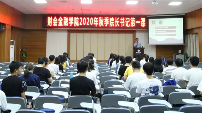 财会金融学院