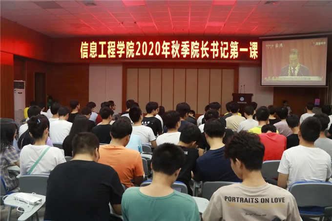 信息工程学院