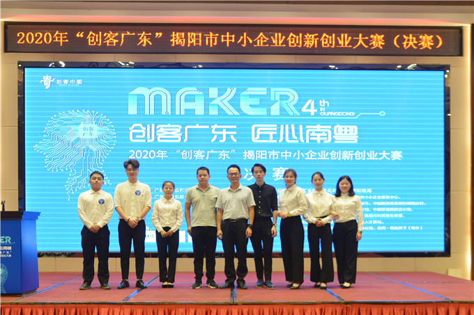 学生参加2020年“创客广东”揭阳市中小企业创新创业大赛荣获二等奖和三等奖