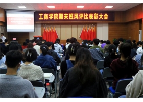 班风评比丨评班风，展风采，树优良学风