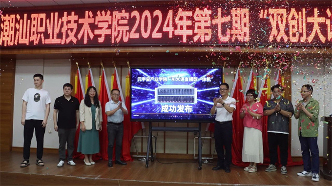 “AI大语言模型一体机”发布见证仪式